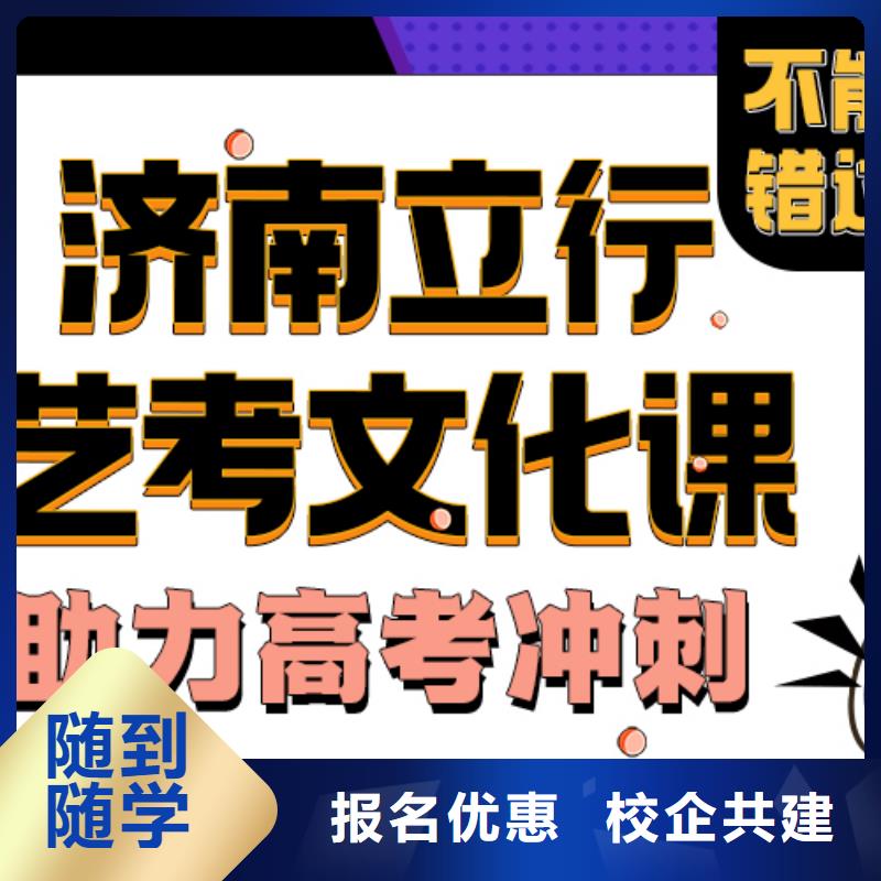 济南艺考文化课高中寒暑假补习报名优惠课程多样