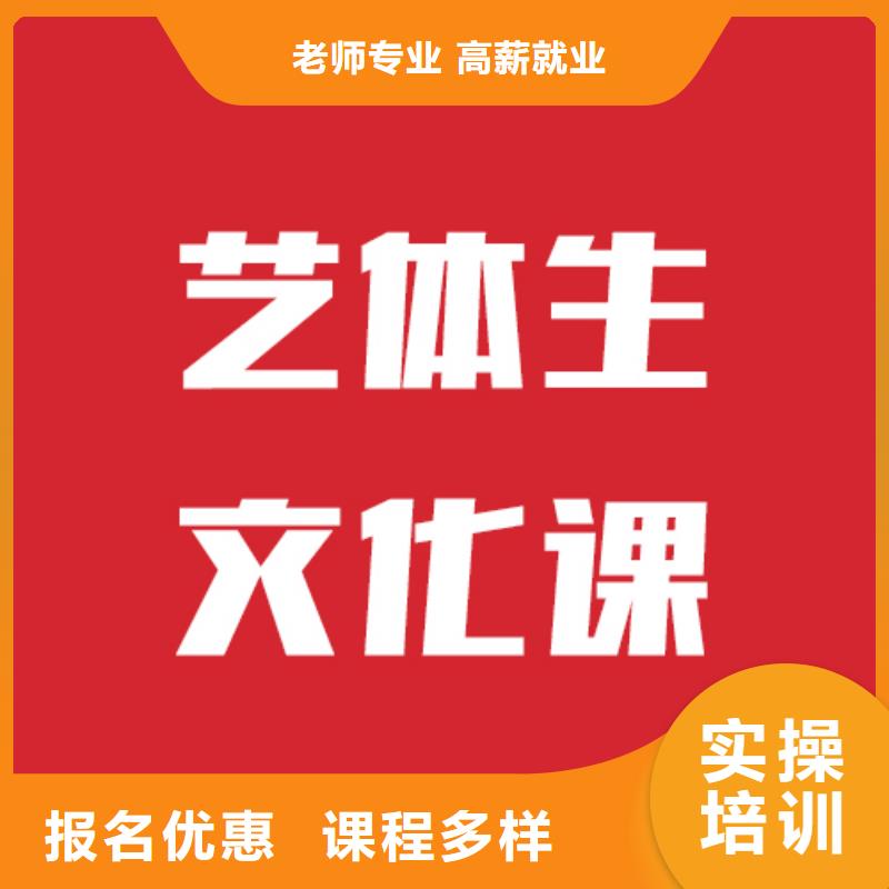 艺考文化课补习招生简章他们家不错，真的吗就业前景好