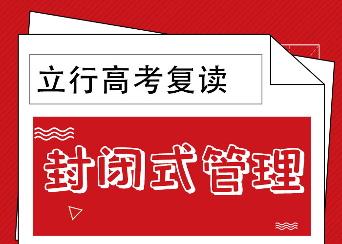 高考复读补习一览表信誉怎么样？附近货源