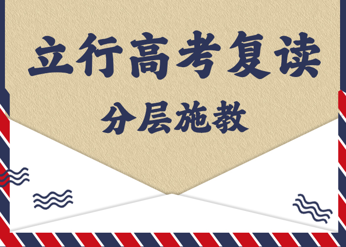 高考复读补习学校学费多少钱这家好不好？老师专业