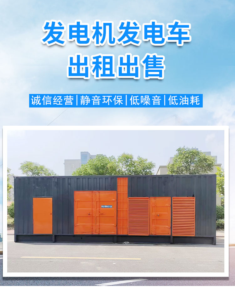 发电机租赁/出售/回收（400KW/500KW/600KW/800KW/1000KW进口发电机组低油耗低价位）电力设备产品细节参数