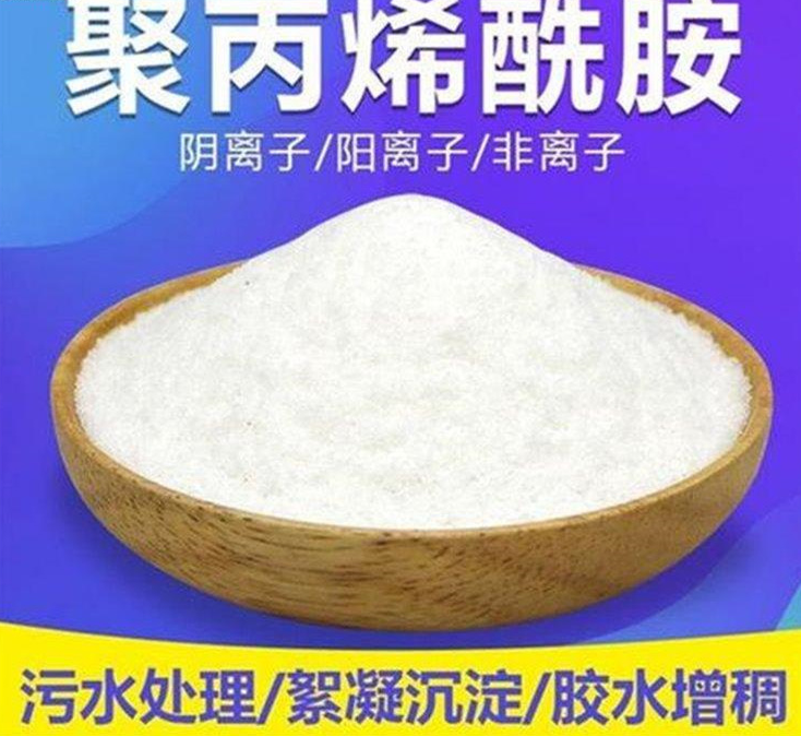 聚丙烯酰胺-食品级聚铝联系厂家