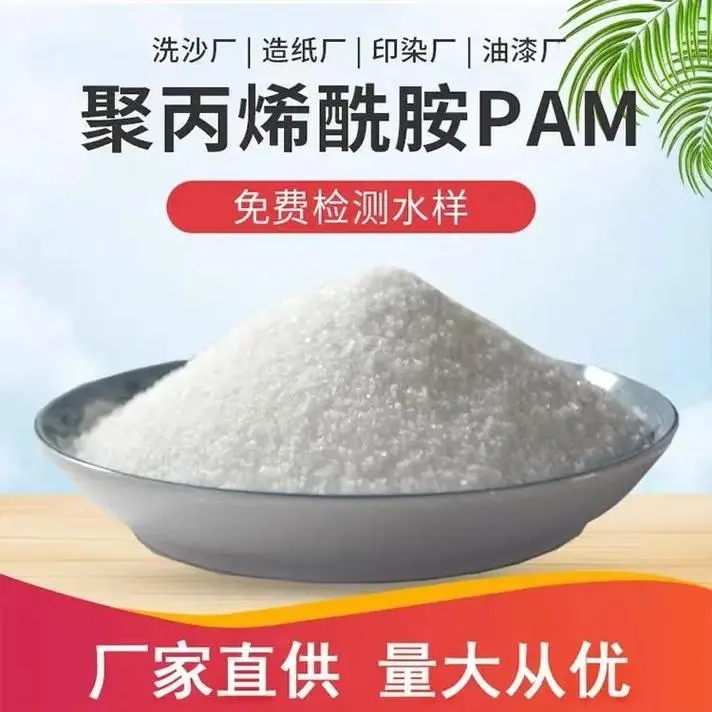 PAM阴离子产品介绍拒绝伪劣产品